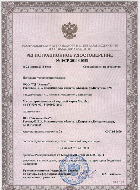 пример регистрационное удостоверение